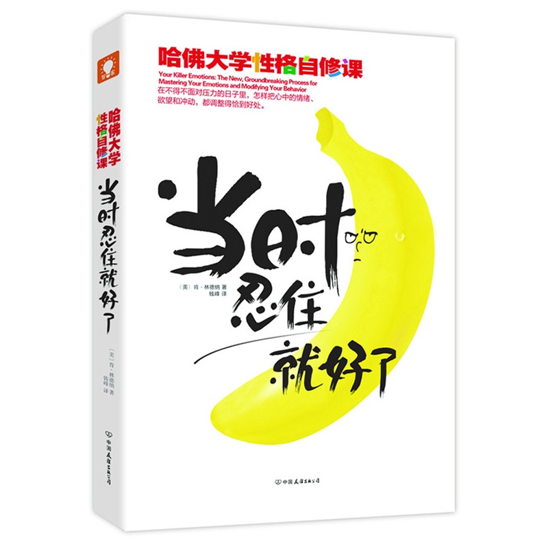 现货 当时忍住就好了 自我实现/励志 正版书籍 博库网