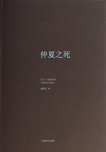仲夏之死(精) 小说 博库网