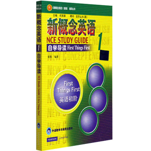 新概念英语1自学导读1英语初阶 新概念英语第 册教材学习辅导书籍 英语自学入门教材练习 博库网正版