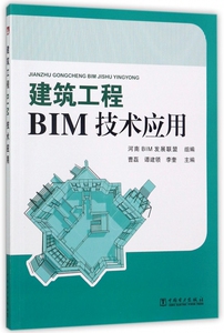 建筑工程BIM技术应用 博库网