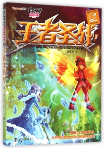 王者圣战(3)/赛尔号冒险王 博库网