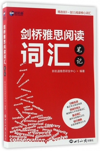 剑桥雅思阅读词汇笔记 博库网