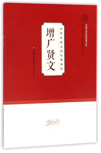 增广贤文/中华传统文化经典诵读/汉唐书局经典诵读文库 博库网
