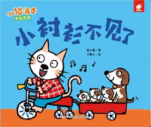 小衬衫不见了/小猫汤米 博库网