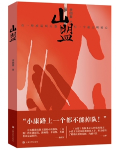 山盟 博库网