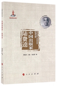 中国出版家(陆费逵) 博库网
