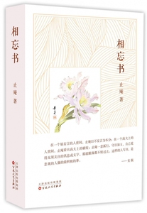 相忘书(精) 博库网