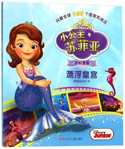 漂浮皇宫/小公主苏菲亚抓帧漫画 博库网