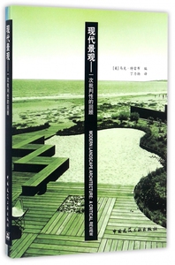 现代景观--一次批判性的回顾 博库网