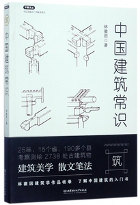 中国建筑常识/不鄙文丛 博库网