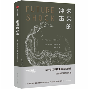 未来的冲击(精) 博库网