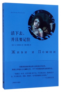 活下去并且要记住 博库网