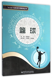 篮球/十三五体育俱乐部系列丛书 博库网
