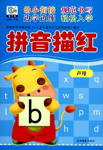 拼音描红(声母) 博库网