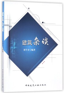 建筑杂谈 博库网