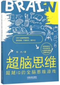 超脑思维 博库网