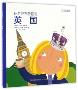 英国/环游世界图画书 博库网
