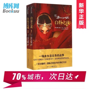 魔印人(Ⅲ白昼之战上下) 全套共2册 彼得·布雷特著外国现当代奇幻魔幻侦探推理悬疑小说 新华书店正版畅销书籍博库网