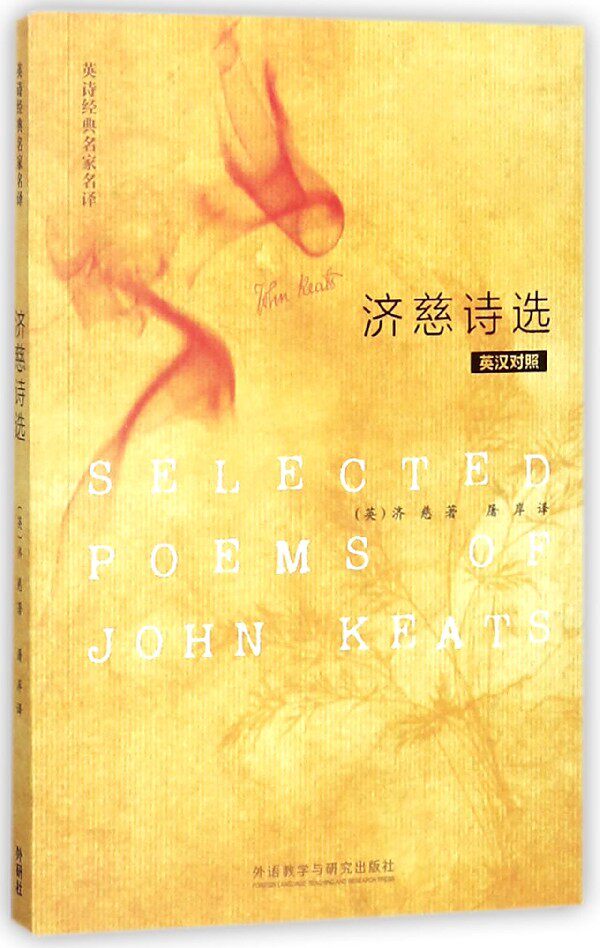 Selected Poems of Keats (English-Chinese Translations of Classics of English Poetry) Boku.com