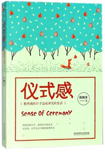 仪式感 博库网