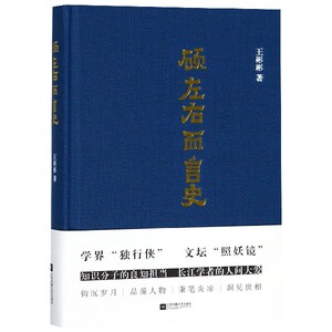 顾左右而言史(精) 博库网