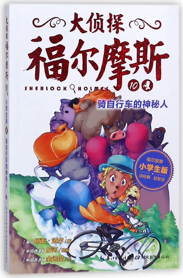 Great Detective Holmes