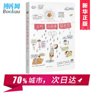 新书现货 当妈说起来都是泪 现实版大卫不可以 温馨感动 囧囧有爱 家庭育儿亲子漫画书籍 新华书店正版畅销书籍 博库网