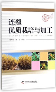 连翘优质栽培与加工 博库网
