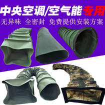  Air conditioning duct Central air conditioning exhaust duct Duct machine outlet pipe Air energy canvas hose Exhaust pipe