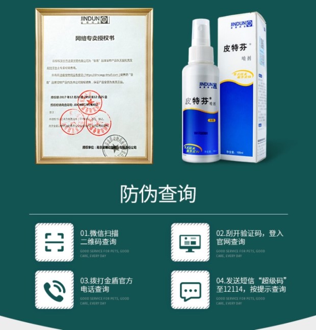 Golden Shield Pitphen Spray Dog nấm bệnh da Gửi mèo chấy Thuốc ngoài da Mèo hoa mẫu đơn da mèo phun đặc biệt - Cat / Dog Medical Supplies xi lanh thú y
