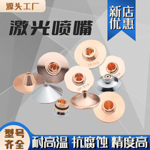 Fiber laser cutting machine nozzle single and double layer copper nozzle Wanshunxing nozzle accessories cutting nozzle high speed 28 Hongshan Hanzu