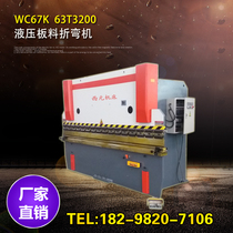 Bending machine shearing machine 63T3200 hydraulic bending machine cutting machine sheet metal processing machine tool machine tool