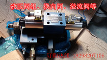 Bending machine hydraulic valve group three-position four-way reversing valve Overflow Valve Accessories Shearer machine tool