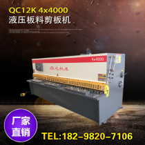 Numerical control plate shearing machine bending machine 4 x4000 hydraulic shearing machine 440 Guillotine Machine machine tool