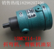 Bending oil pump sheared oil pump oil pump plunger pump 10MCY14 -1B original plant hydraulic fitting electric motor group