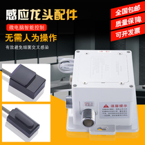 6v fully automatic sensor tap control box surface basin infrared bright fit probe Handwashing machine controller accessories