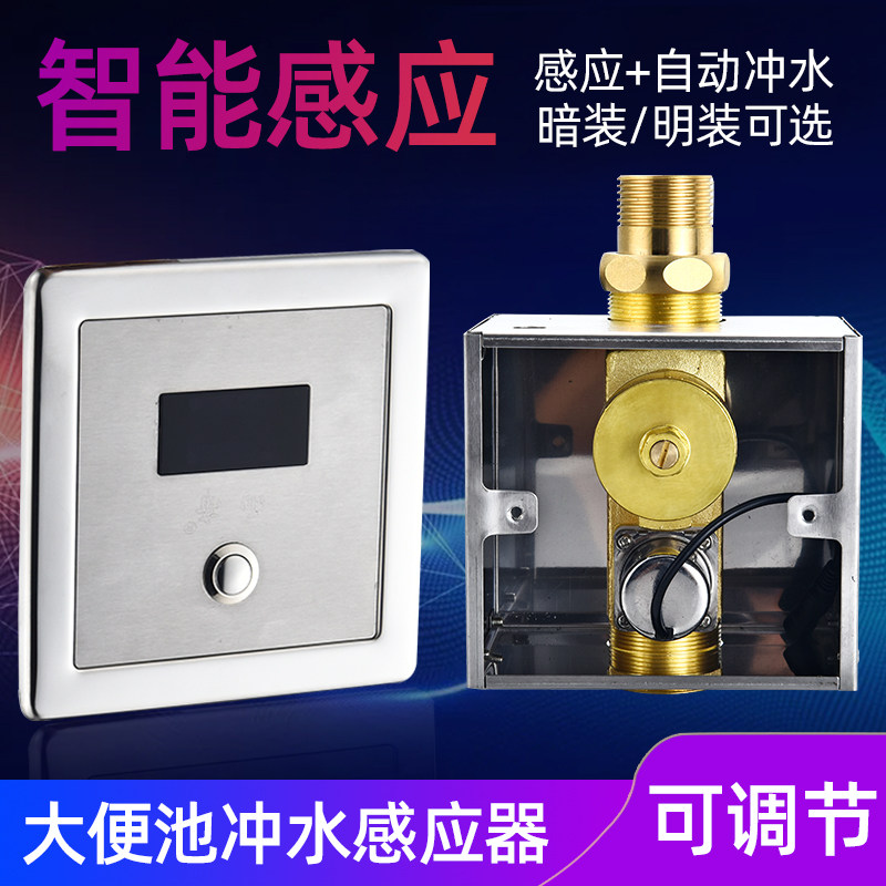 Induction closet full automatic toilet induction flushing water squatting pan Ming concealed stool sensing flushing water flushing valve