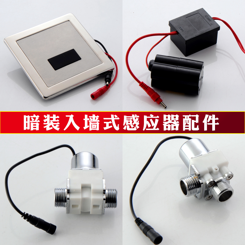 Concealed urinal induction flusher urinal flush valve induction panel solenoid valve 6v transformer battery accessories