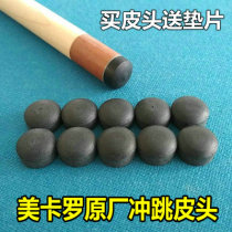 Mei Carlo short rushing original leather head jumping Rod head head head jumping integrated rod head jumping integrated rod skin head jumping Rod gun head