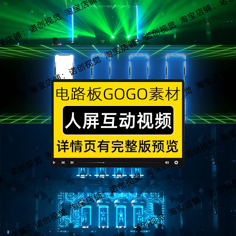 Bar Nightclub Ktv Party Gogo Circuit Board Technology Human-Screen Interactive Dance Show Led Background Video Vj Material