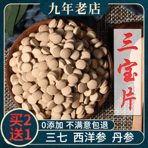 买2送1)三宝片云南文山三七西洋参丹参正宗花旗参三宝粉250g