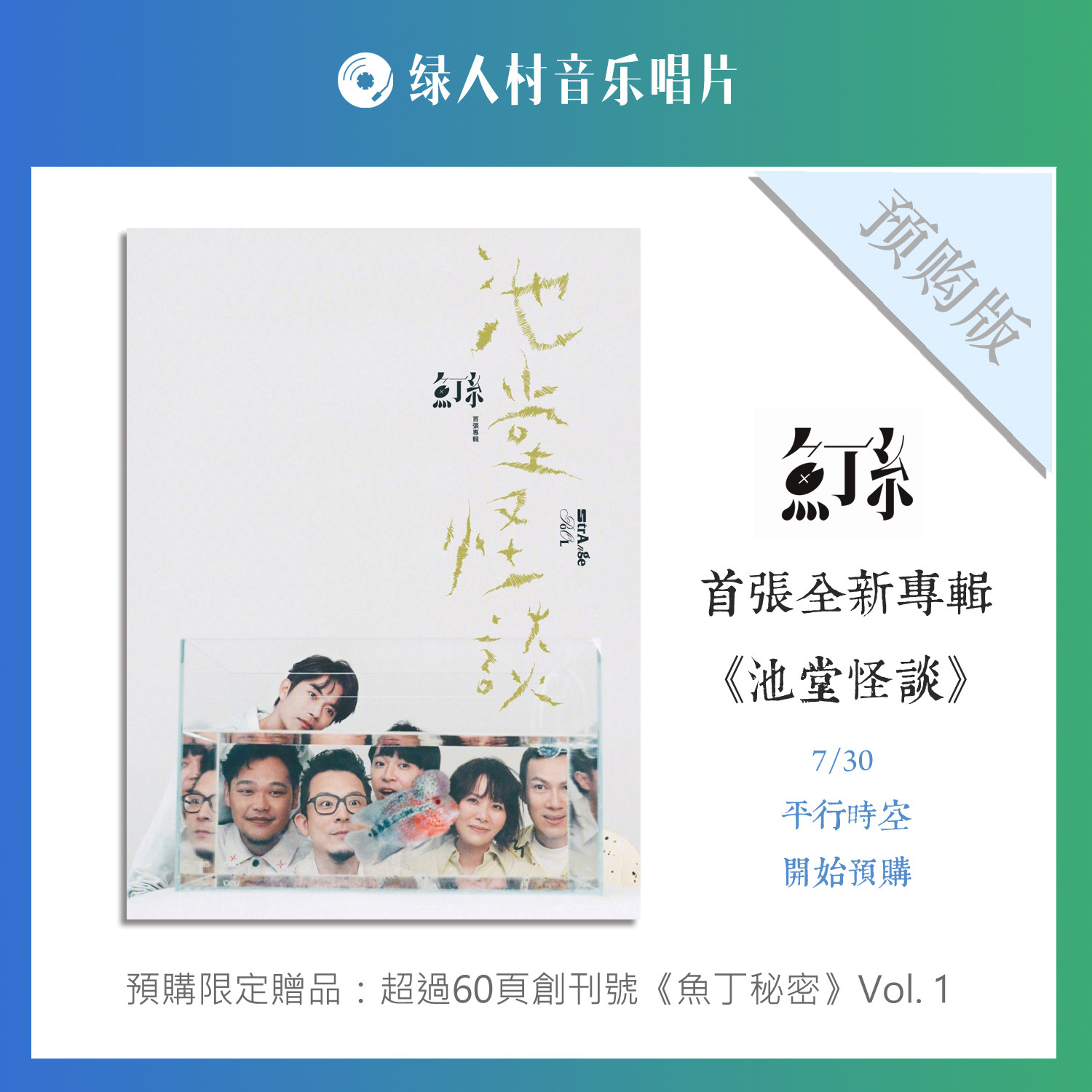 Yuding Yichitang talks about the pre-order version 60 pages of the fish-Ding secret Green Village group purchase ceremony