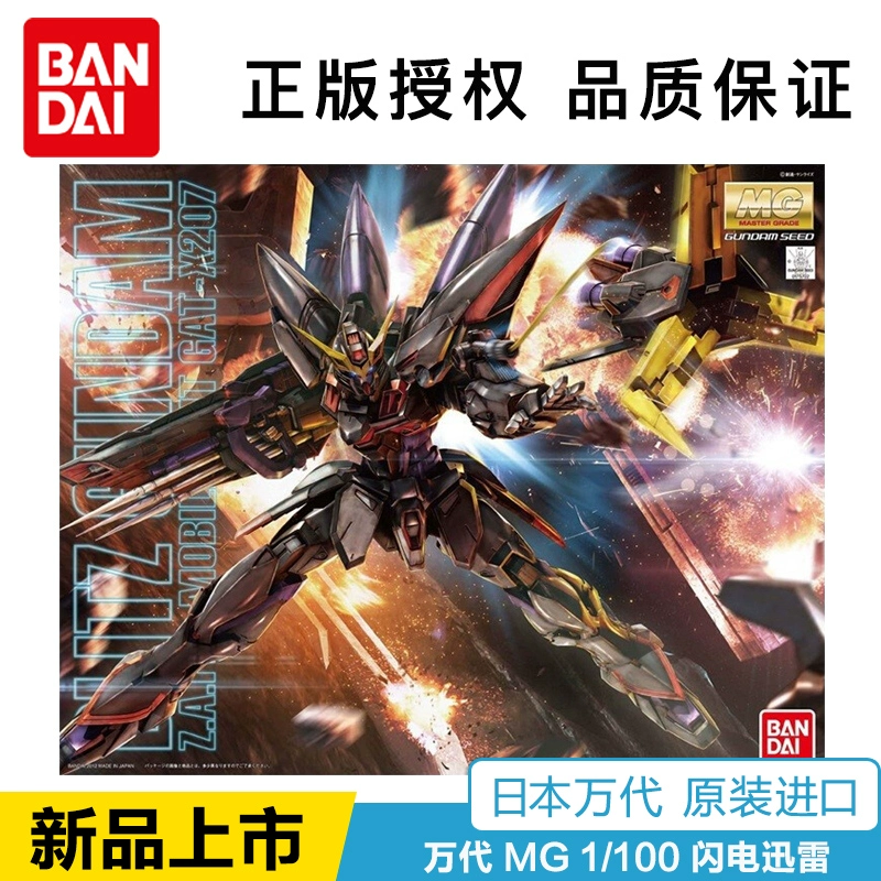 Mô hình lắp ráp Bandai Gundam MG Lightning Mobile Suit 1 / 100GAT-X207 SEED Nhật Bản - Gundam / Mech Model / Robot / Transformers