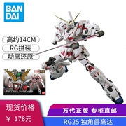 Bandai Lắp ráp mô hình RG 25 1/144 RX-0 UNICORN Gundam Unicorn đến tận nơi - Gundam / Mech Model / Robot / Transformers