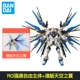 Bandai Gundam Lắp ráp mô hình RG14 Strike Freedom 1/144 ZGMF-X20A Đồ chơi Gundam Nhật Bản - Gundam / Mech Model / Robot / Transformers