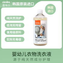 Xi Mile cimilre infant laundry detergent 970g newborn laundry detergent natural skin-friendly non-stimulating