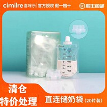Hymi Le direct milk storage bag Korean cimilre can be connected to breast milk pump breastfeeding bag 200ml * 20 pieces