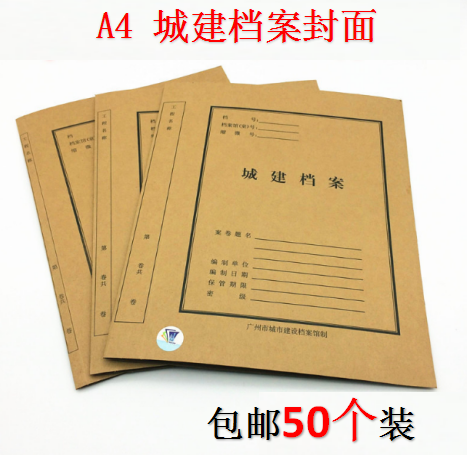 50 Loaded Thickened City Building Archives Seal Leather Kraft Paper Cover Guangzhou City Construction of 1cm2cm3cm Box