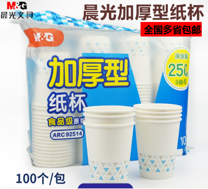 100 - packed morning light paper cups 250lm tea cups household office heating tasteless cold and hot cups