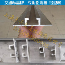 Special aluminum groove aluminum alloy anti-rust aluminum plate road sign aluminum groove sign aluminum groove slide